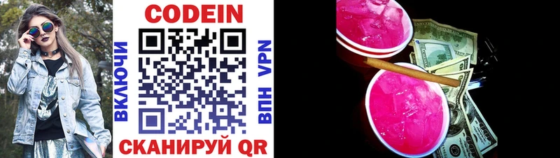 Кодеин Purple Drank Городовиковск