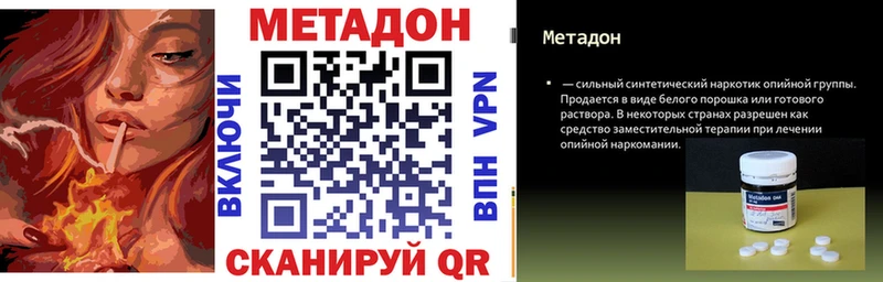 Метадон methadone  Купить  Городовиковск 